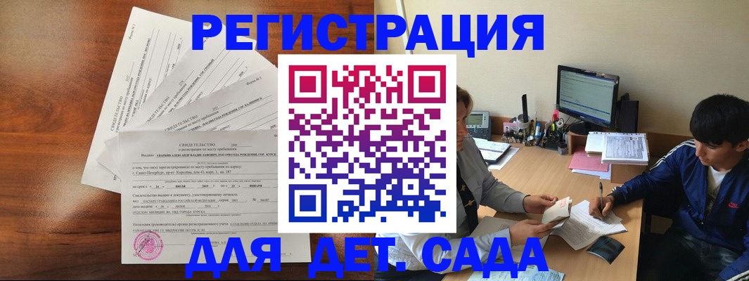 временная регистрация в Железногорске