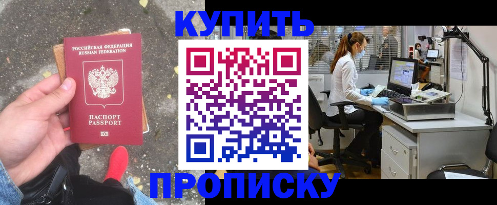 временная регистрация купить в Железногорске